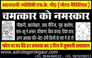all india famous astrologer s.k.gaur in chandigarh 09876598911  